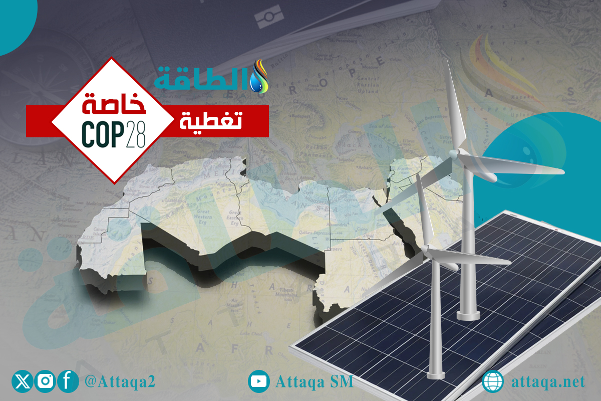 قمة المناخ كوب 28 و الطاقة المتجددة في الدول العربية