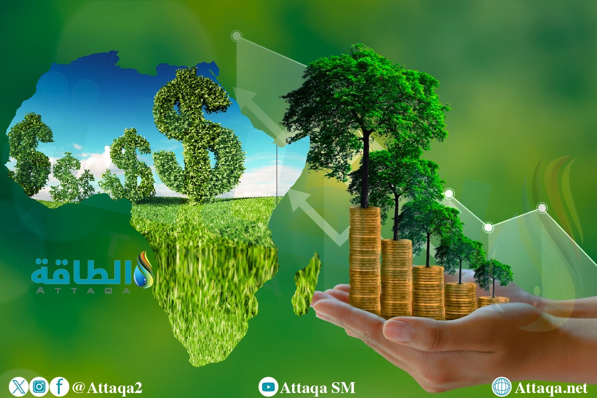 الاقتصاد الأخضر في أفريقيا.. الحوار والاستثمارات أبرز التحديات (تقرير)