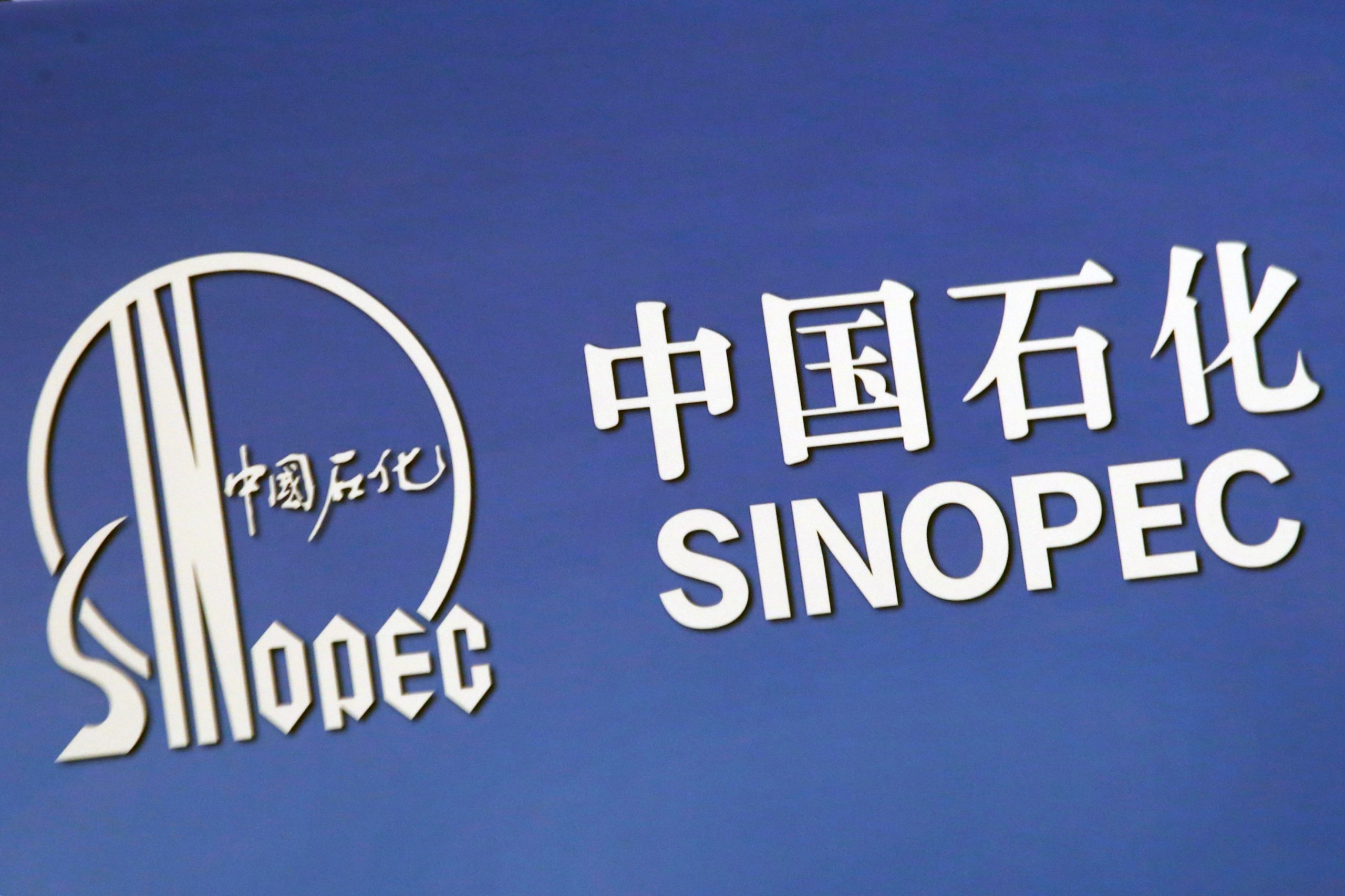 شعار شركة سينوبك الصينية