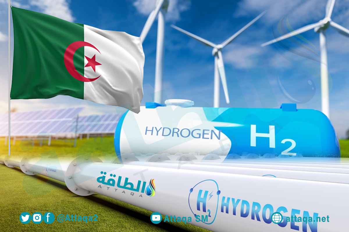 نقل الهيدروجين عبر خطوط الغاز الجزائري