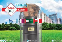 Photo of قبل كوب 28.. أبرز خطط شركات النفط الخليجية لخفض الانبعاثات (تقرير)
