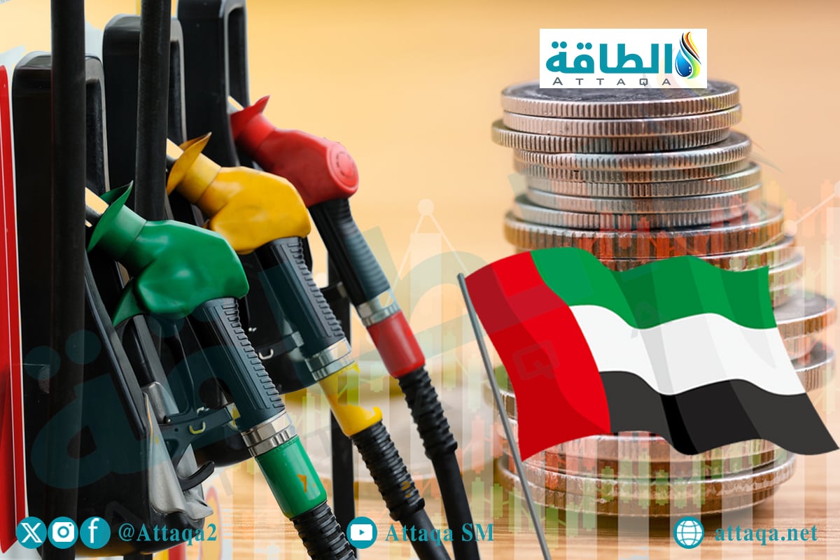 أسعار الوقود في الإمارات لشهر يناير 2024