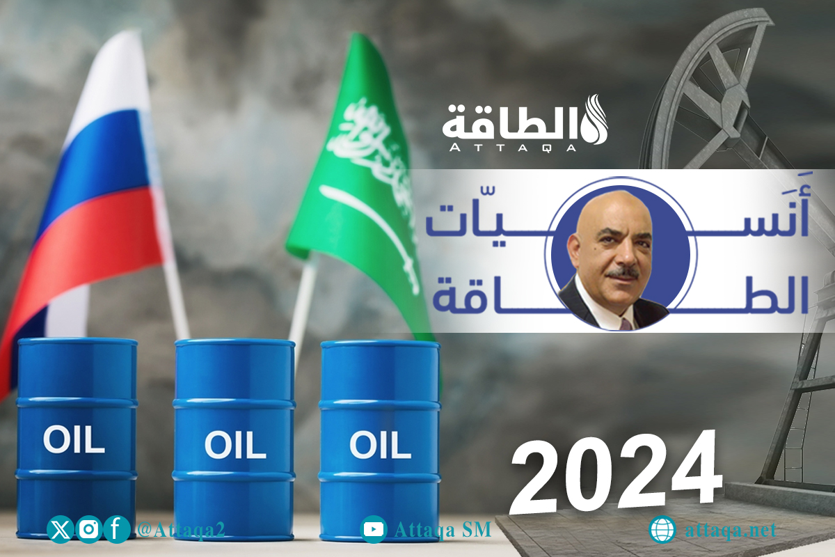 دور السعودية وروسيا في أسواق النفط في 2024