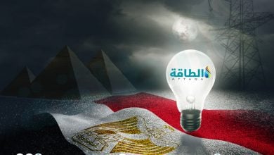 Photo of موعد انتهاء قطع الكهرباء في مصر.. وتخفيف مرتقب (خاص)