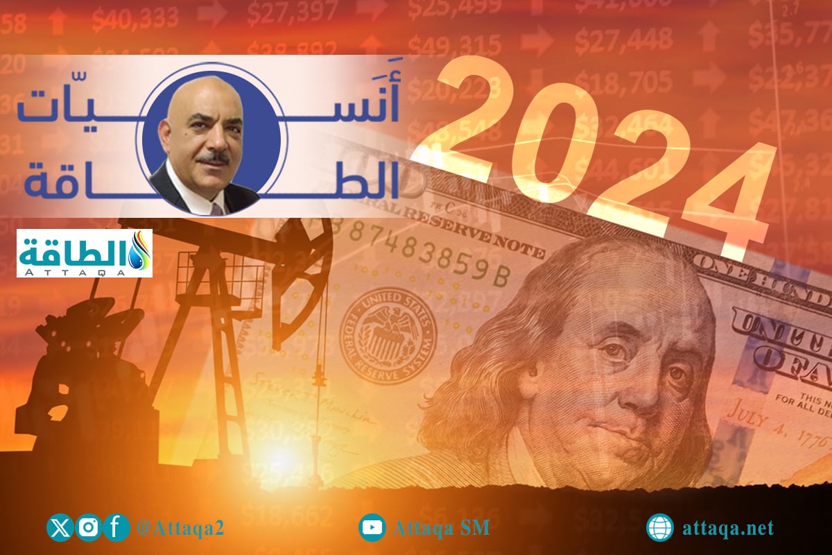 توقعات أسعار النفط في 2024