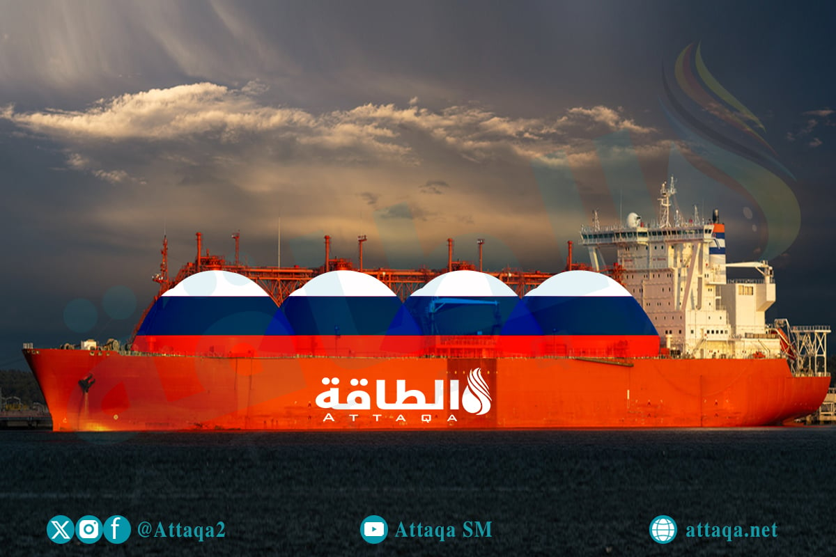 العقوبات الأميركية تعرقل خطط روسيا لزيادة صادراتها من الغاز المسال