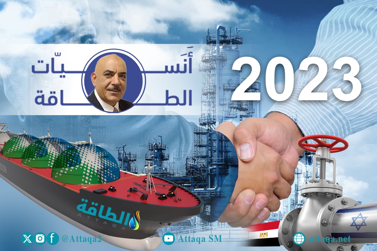 أسواق الطاقة العربية في 2023