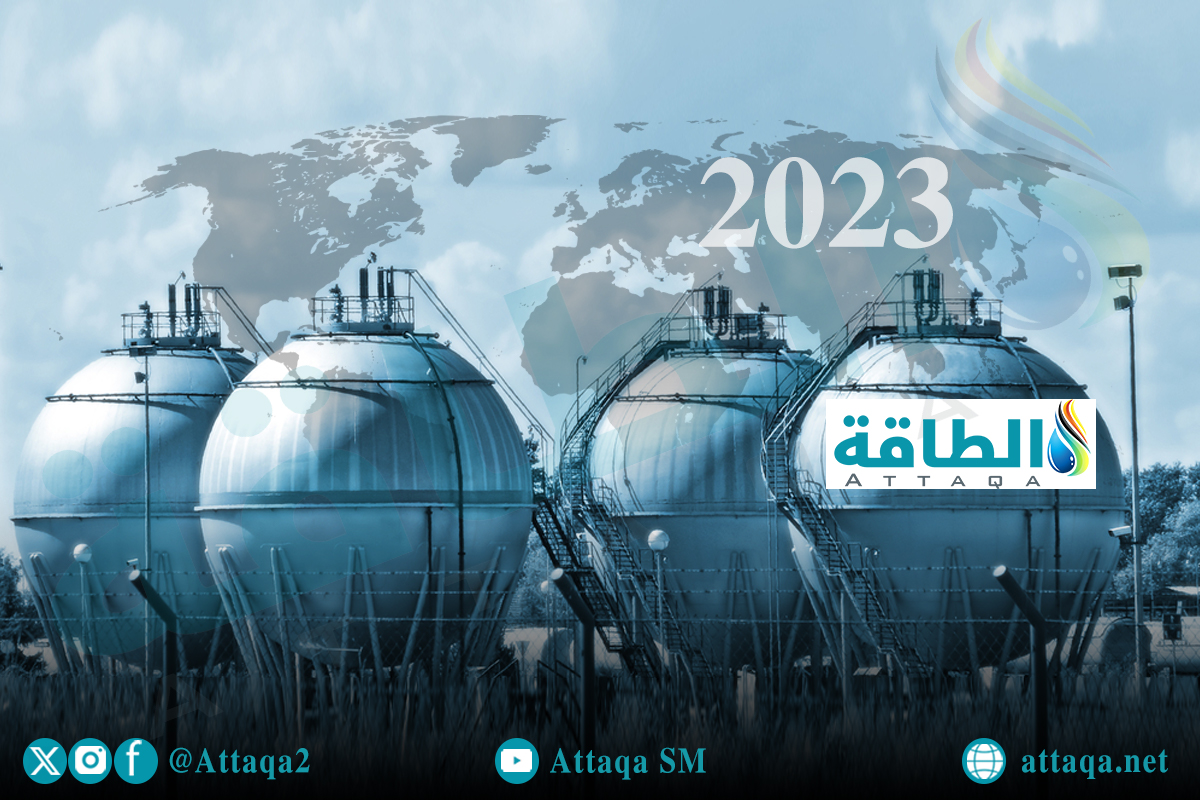 الطلب على الغاز المسال في 2023