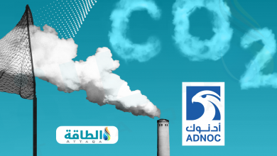 Photo of التقاط الكربون وتخزينه في الإمارات.. 6 خطوات تقود أدنوك للريادة العالمية (تقرير)