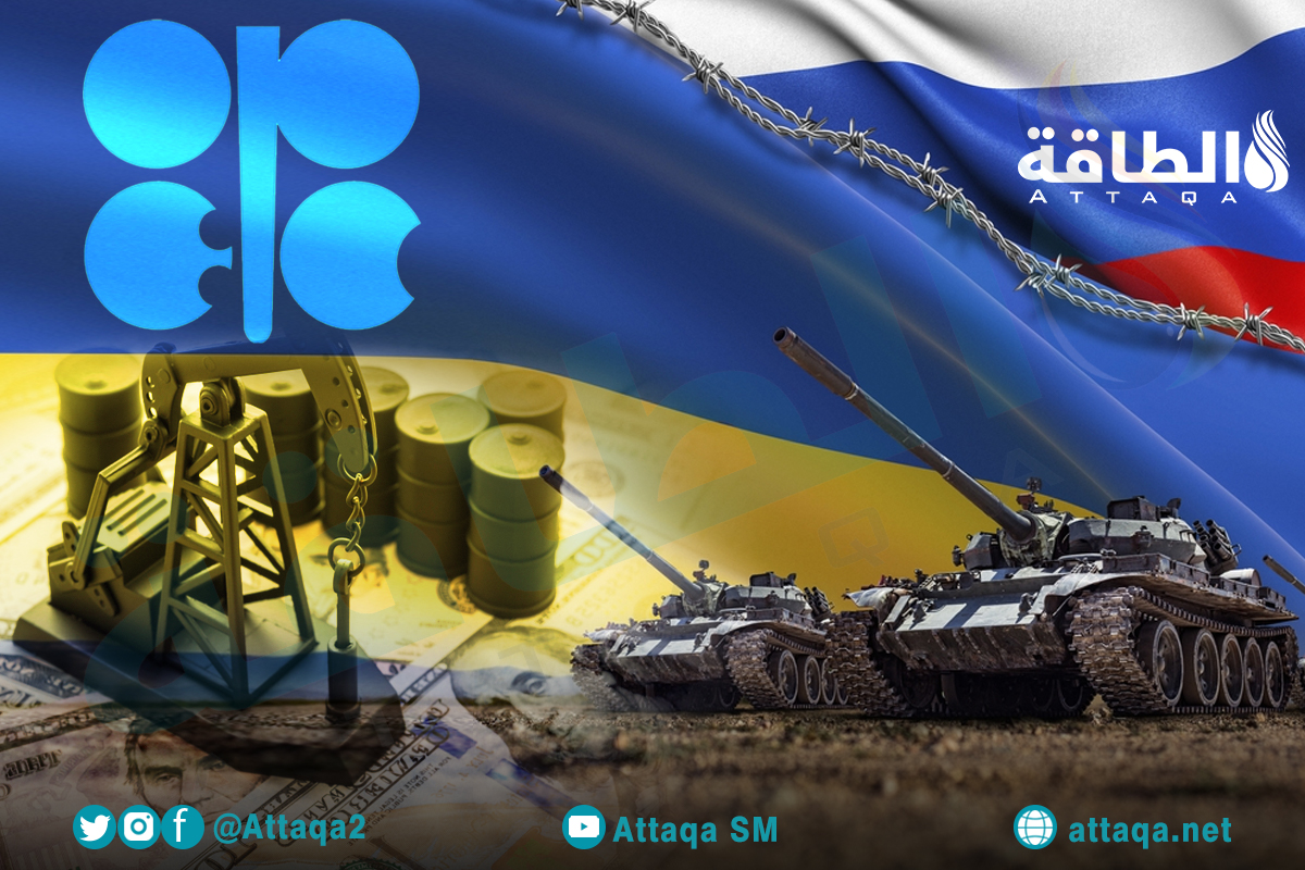 الحرب في أوكرانيا وأسواق النفط