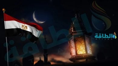 Photo of مصر قد تلجأ لقطع الكهرباء في رمضان ساعة فقط (خاص)