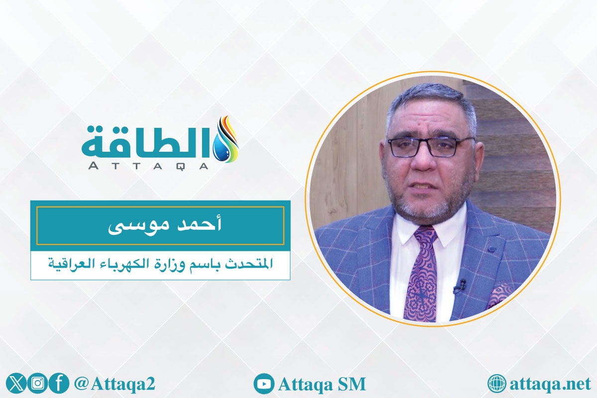 المتحدث باسم وزارة الكهرباء في العراق أحمد موسى