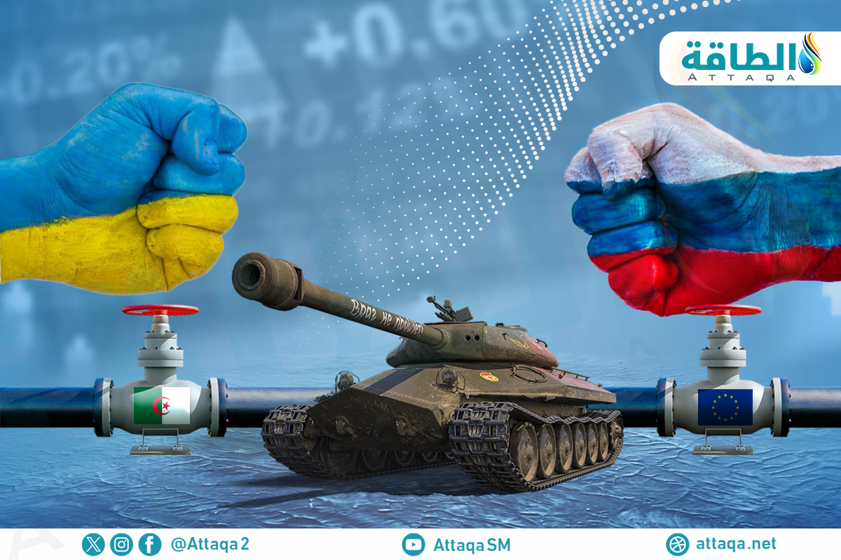 الغاز الجزائري في الذكرى الثانية للغزو الروسي لأوكرانيا