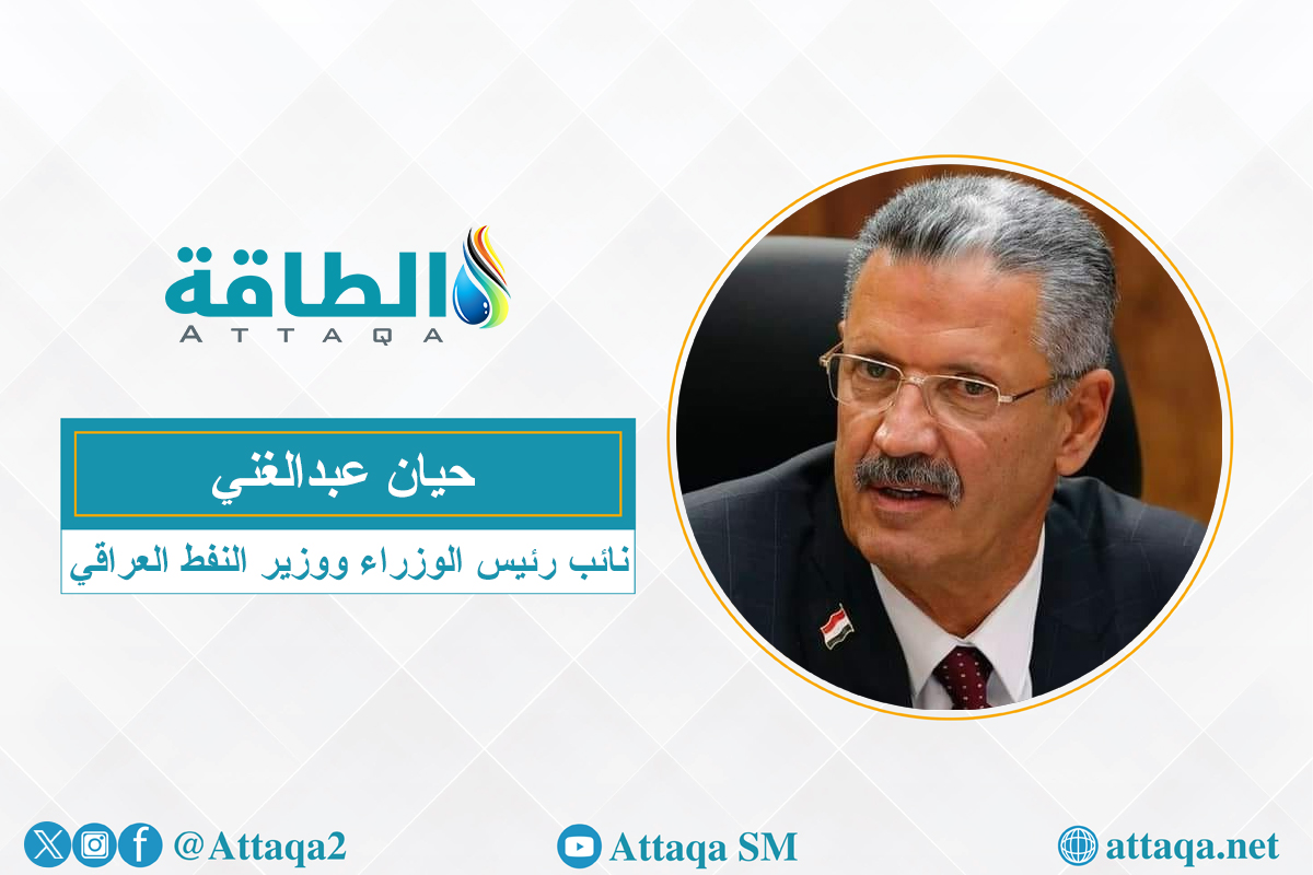 نائب رئيس الوزراء وزير النفط العراقي حيان عبدالغني
