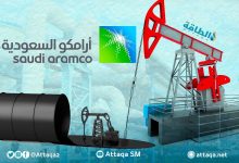 Photo of أرامكو السعودية قد تُبقي سعر الخام العربي الخفيف دون تغيير خلال أبريل (مسح)