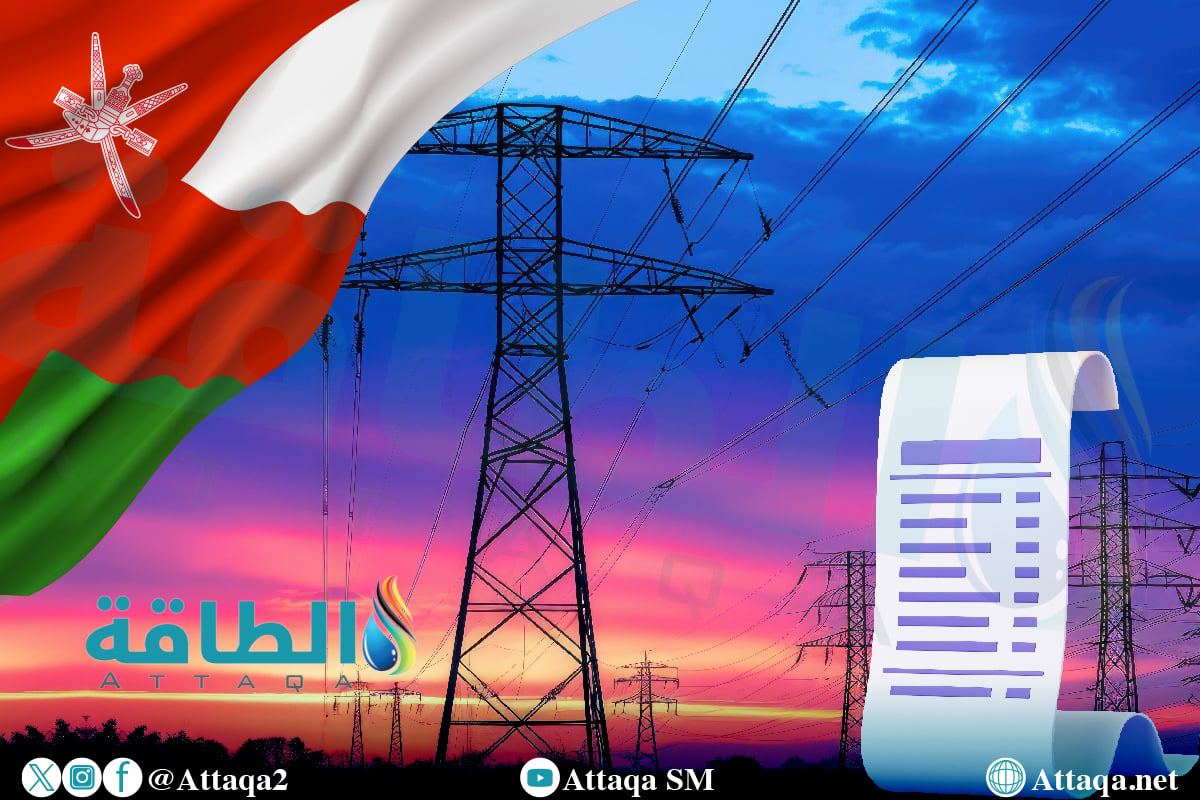 فاتورة الكهرباء في سلطنة عمان