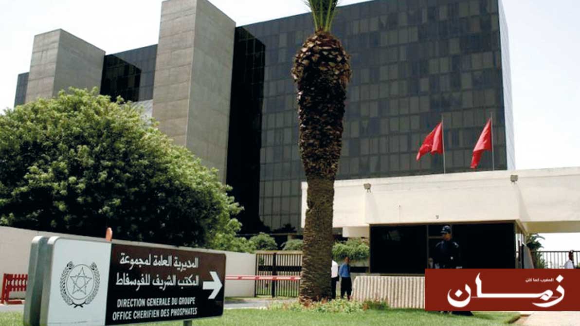 مقر المكتب الشريف للفوسطاط في المغرب
