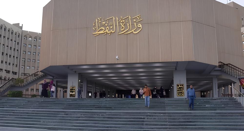 مقر وزارة النفط العراقية 