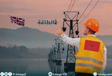 Photo of مشروع تصدير الكهرباء من المغرب إلى بريطانيا يجذب شركة جديدة