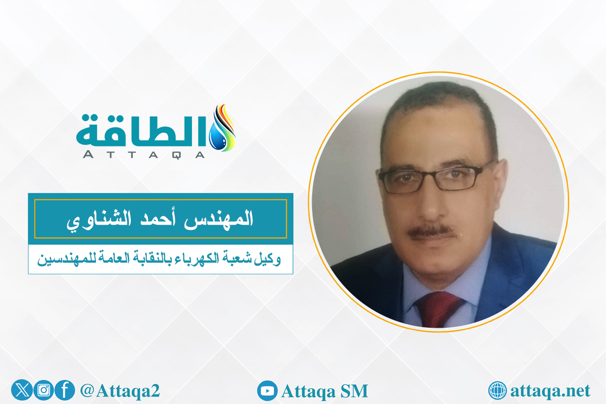 وكيل شعبة الكهرباء بالنقابة العامة للمهندسين المهندس أحمد الشناوي