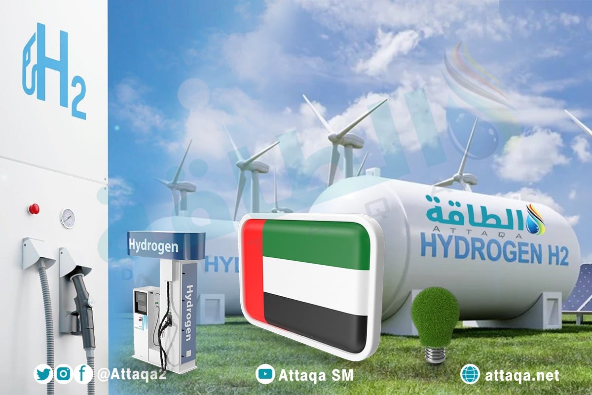 قمة الهيدروجين الأخضر في الإمارات