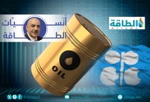 Photo of توقعات أسواق النفط.. أنس الحجي يكشف مفاجأة محتملة بشأن "أوبك"