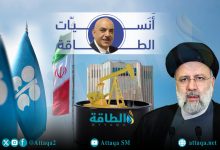 Photo of أنس الحجي: مقتل الرئيس الإيراني لن يؤثر بأسواق النفط.. إلا في حالتين