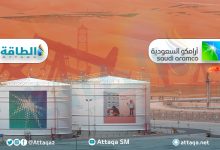 Photo of أرامكو السعودية تقتحم سوق الغاز المسال العالمية.. وهذه أبرز المشروعات