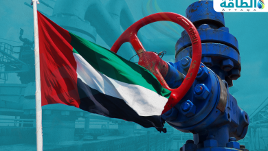 Photo of الغاز غير التقليدي في الإمارات.. موارد واحتياطيات ضخمة (تقرير)