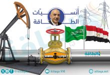 Photo of أنس الحجي: مصر طريق صادرات النفط السعودي إلى أوروبا.. ودور مهم ينتظرها