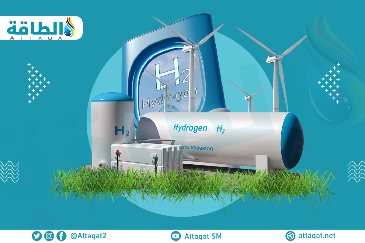 مشروعات الهيدروجين.. طموح يتقدم على الواقع (تقرير)