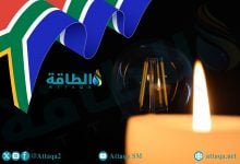 Photo of جنوب أفريقيا تحتفل بعدم قطع الكهرباء منذ 100 يوم