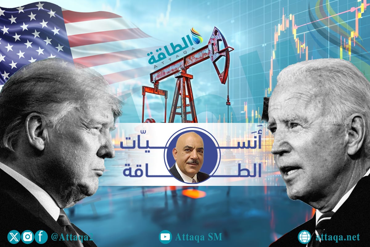 أسواق النفط وانتخابات الرئاسة الأميركية