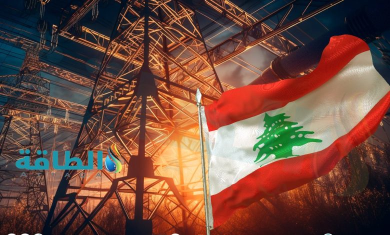 Photo of ظلام شامل في لبنان.. ومؤسسة الكهرباء: نفد الوقود بالكامل