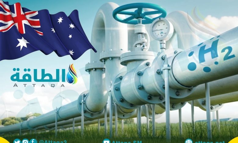 Photo of مشروع هيدروجين ضخم في أستراليا بتكلفة 53 مليار دولار