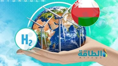 Photo of الهيدروجين الأخضر في سلطنة عمان.. تسهيلات جديدة لجذب المستثمرين