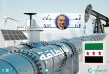 Photo of أنس الحجي: خطط سوريا لخطوط أنابيب النفط والغاز انتهت.. وهذا وضع الطاقة المتجددة