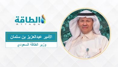 Photo of وزير الطاقة السعودي يحذر من سياسات تحول الطاقة والشعارات غير الواقعية