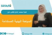 Photo of السياحة البيئية بين تحقيق الاستدامة والانتقادات المناخية (مقال)