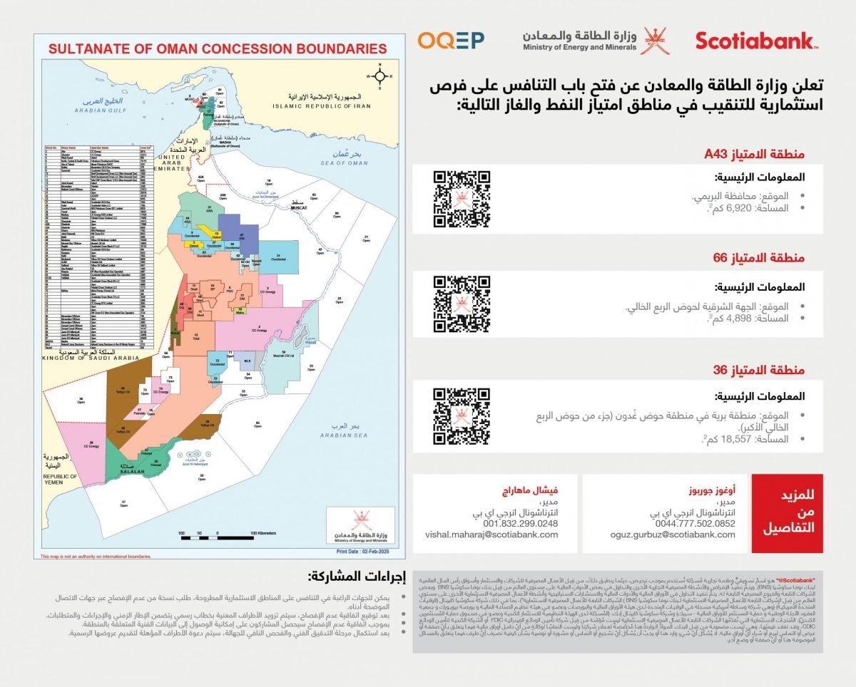 بيان منافسة التنقيب عن النفط والغاز في سلطنة عمان