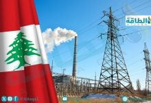 Photo of أكبر 5 محطات كهرباء في لبنان.. تفاصيل القدرات الإنتاجية وأهم المعامل
