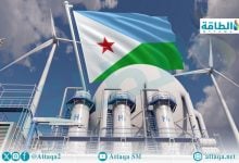 Photo of مشروعات الهيدروجين المرتقبة في جيبوتي.. 5 مبادرات لدعم الوقود الأخضر