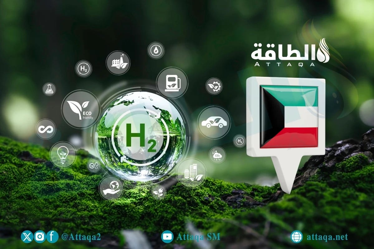 الهيدروجين الأخضر في الكويت