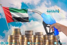 Photo of أسعار الوقود في الإمارات لشهر مايو 2025.. زيادة البنزين