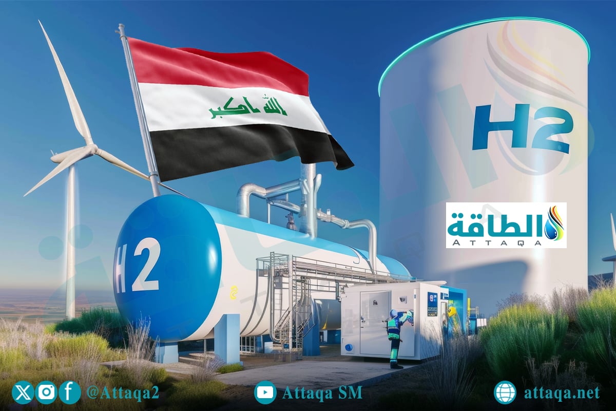 مشروعات الهيدروجين في العراق