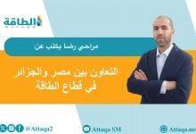 Photo of الشراكة الجزائرية المصرية.. نموذج للتكامل في قطاع الطاقة (مقال)