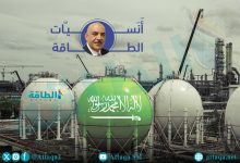 Photo of أنس الحجي: السعودية لن تستورد الغاز المسال.. وهذه خططها لمستقبل أرامكو