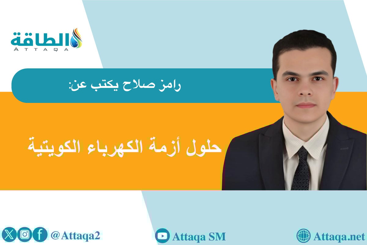 أزمة الكهرباء في الكويت