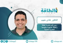 Photo of لدعم توطين الطاقة المتجددة .. 4 تقنيات جديدة يقدمها طلاب مصريون (صور)