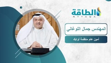 Photo of أمين عام أوابك لـ"الطاقة": 5 دول عربية تتحرك لتصدير الهيدروجين والأمونيا
